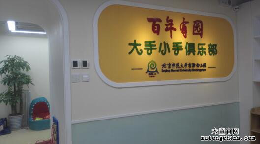 北師大大手小手俱樂部除甲醛案例 圖片7.png