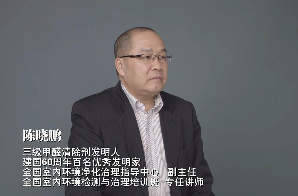 除甲醛，陳曉鵬
