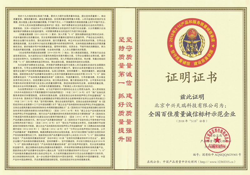 1612227215322184.jpg 1-全國百佳質(zhì)量誠信標(biāo)桿示范企業(yè)-只用右側(cè)部分_副本.jpg