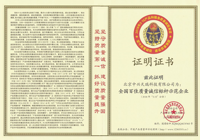 1615626389145761.jpg 2018全國(guó)百佳質(zhì)量誠(chéng)信標(biāo)桿示范企業(yè).jpg